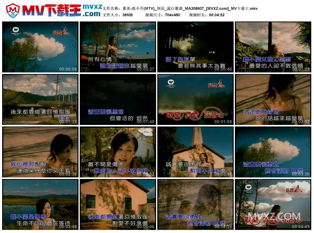 那英-离不开(MTV)_国语_流行歌曲_MA308607